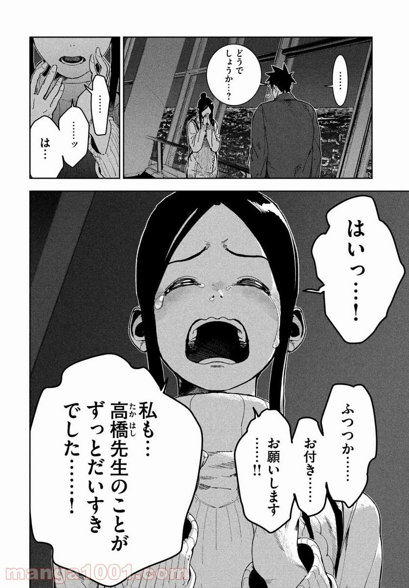 亜人ちゃんは語りたい - 第80話 - Page 6