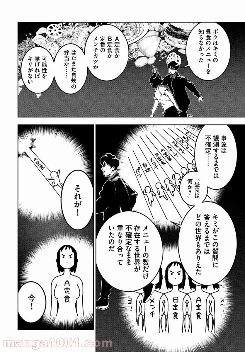 亜人ちゃんは語りたい - 第81話 - Page 5