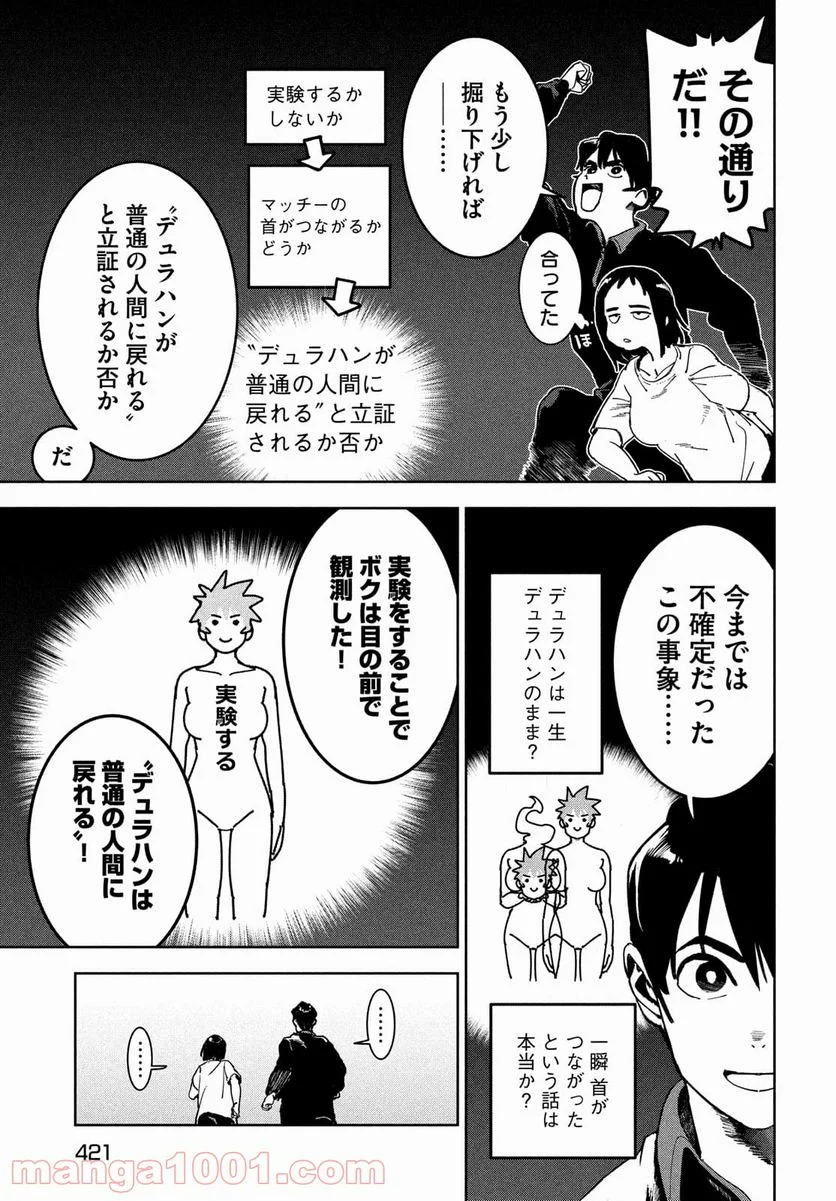 亜人ちゃんは語りたい - 第81話 - Page 8