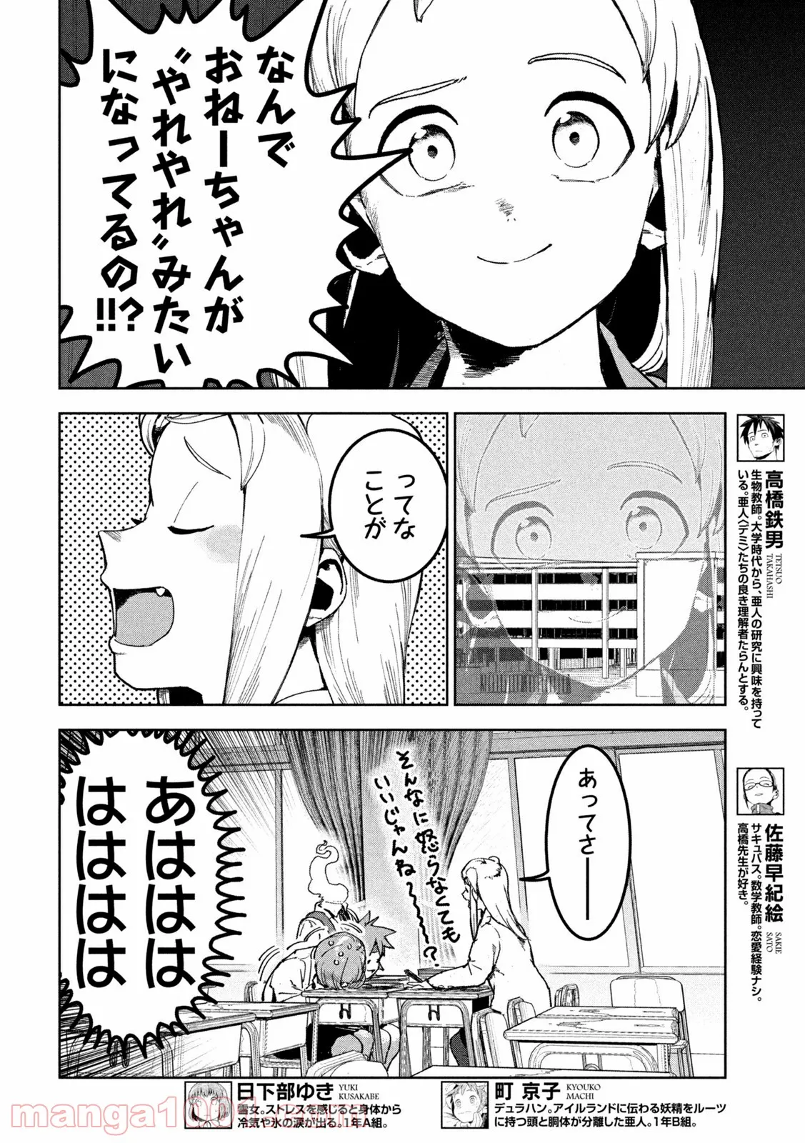 亜人ちゃんは語りたい - 第83話 - Page 4