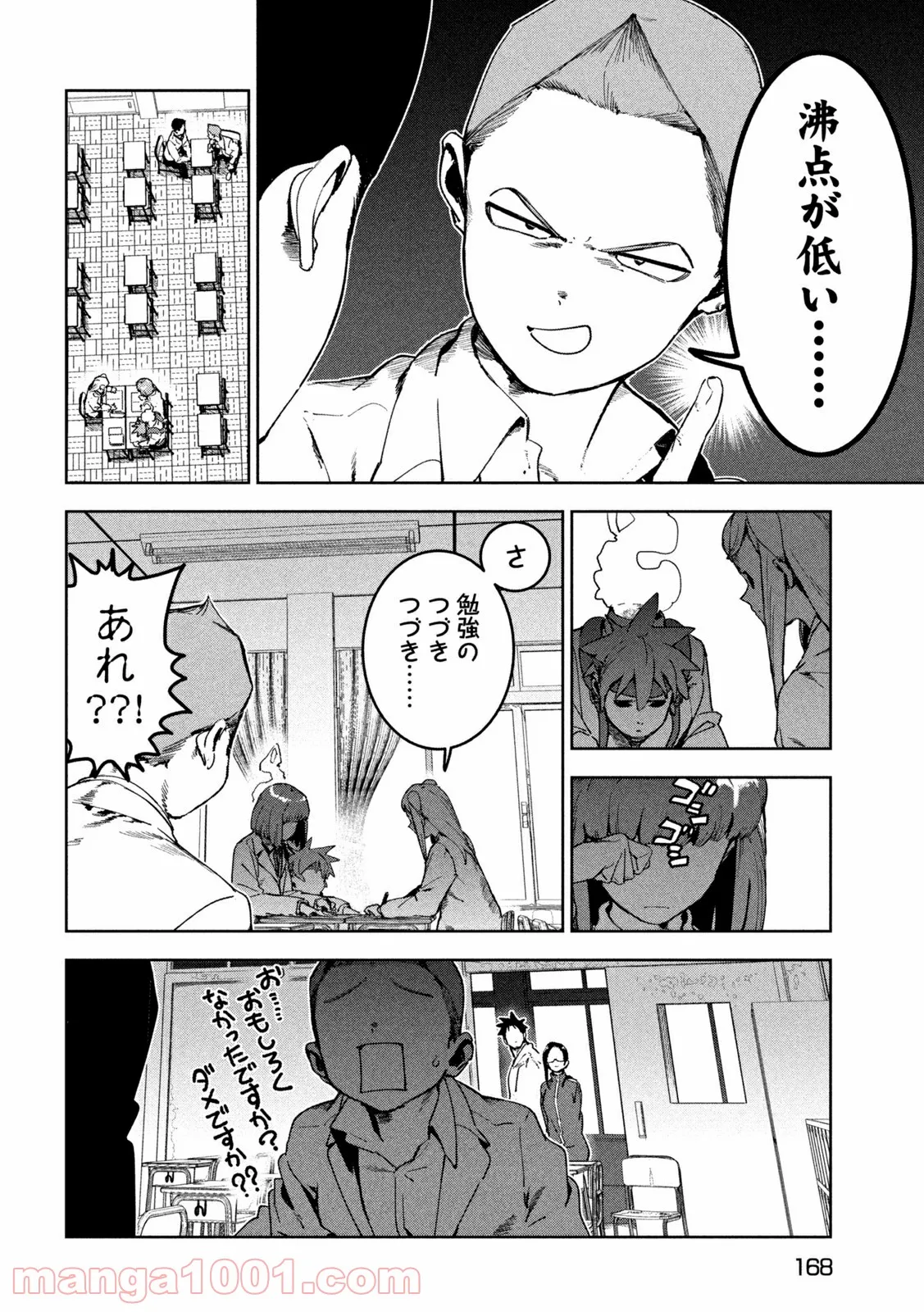 亜人ちゃんは語りたい - 第83話 - Page 6