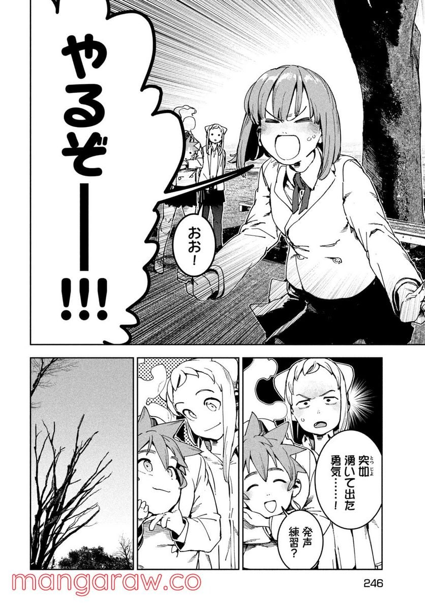 亜人ちゃんは語りたい - 第84話 - Page 16