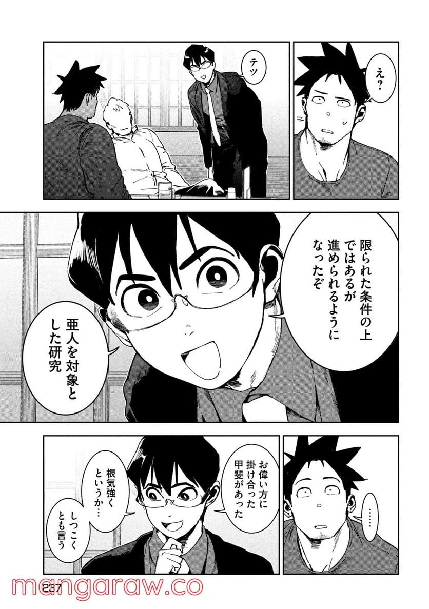 亜人ちゃんは語りたい - 第84話 - Page 7