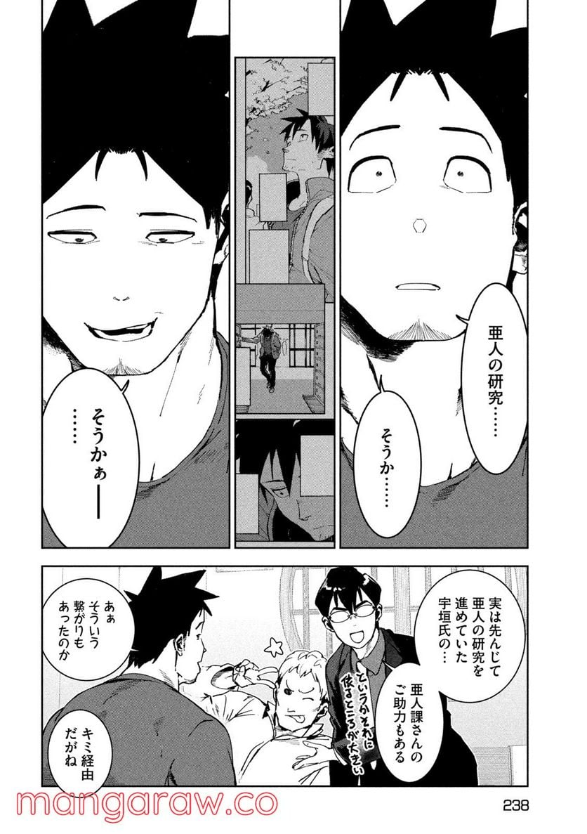 亜人ちゃんは語りたい - 第84話 - Page 8