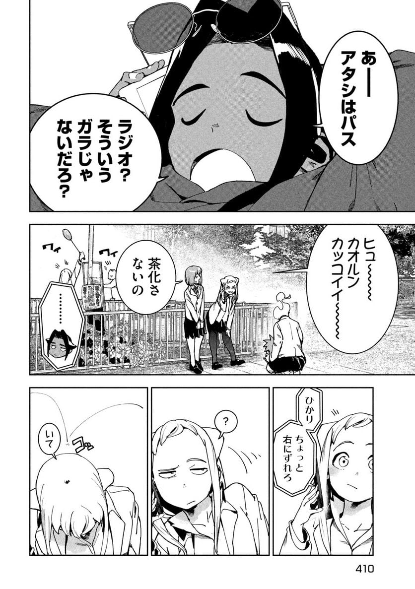 亜人ちゃんは語りたい - 第86話 - Page 10