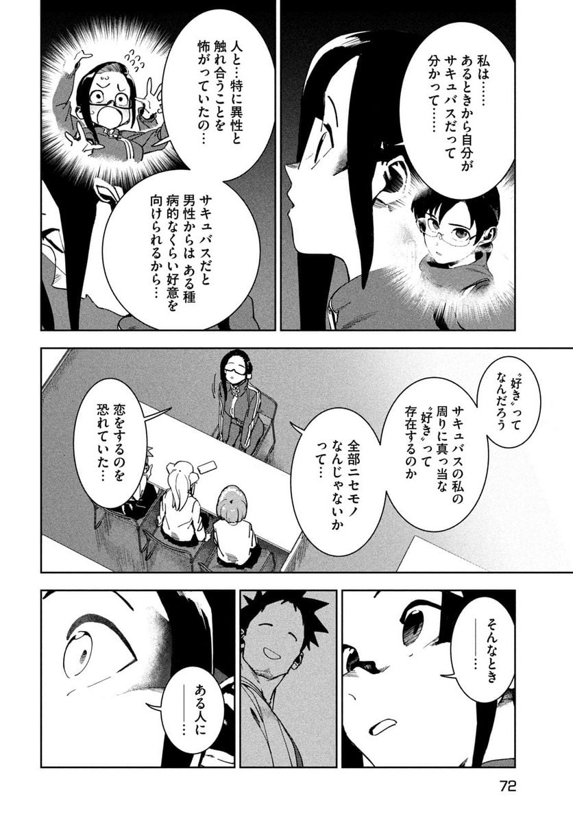 亜人ちゃんは語りたい - 第87話 - Page 6