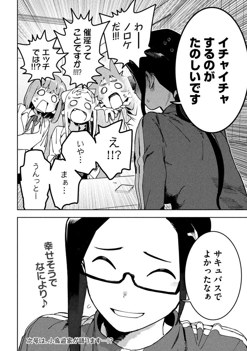 亜人ちゃんは語りたい - 第87話 - Page 10