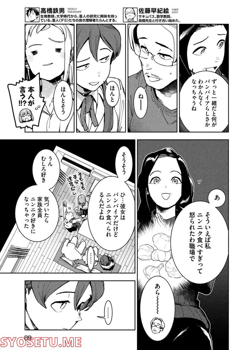 亜人ちゃんは語りたい - 第88話 - Page 3