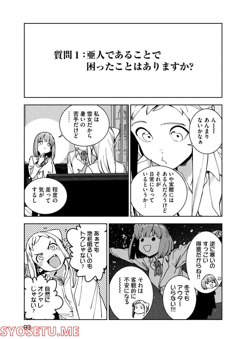 亜人ちゃんは語りたい - 第88話 - Page 7