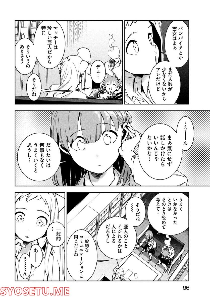 亜人ちゃんは語りたい - 第88話 - Page 10