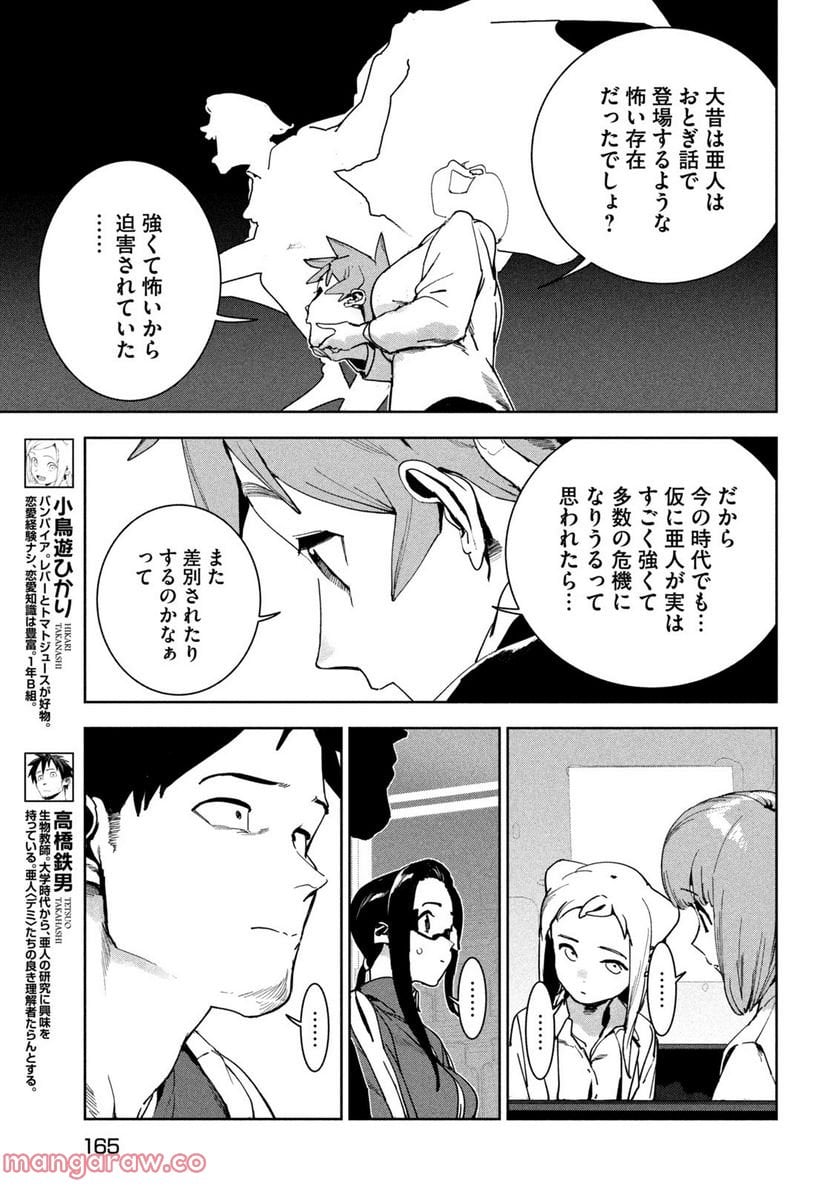 亜人ちゃんは語りたい - 第89話 - Page 3