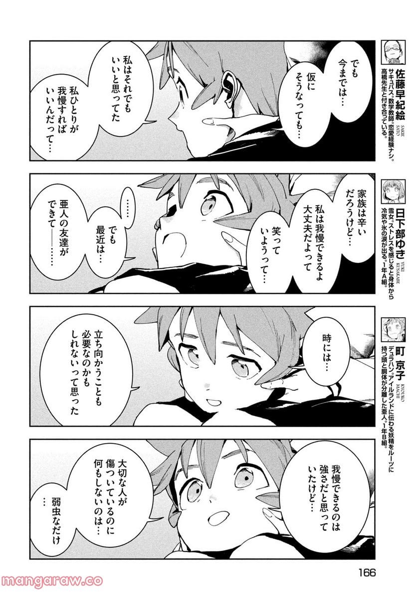 亜人ちゃんは語りたい - 第89話 - Page 4