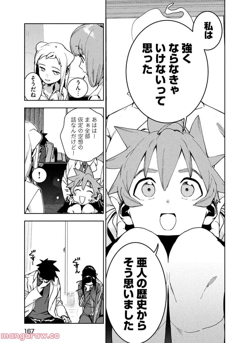 亜人ちゃんは語りたい - 第89話 - Page 5