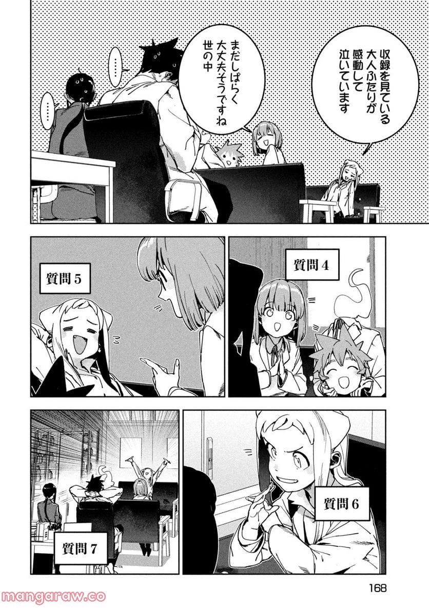 亜人ちゃんは語りたい - 第89話 - Page 6