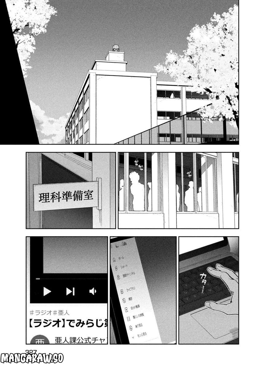 亜人ちゃんは語りたい - 第90話 - Page 16