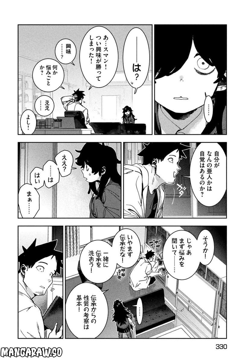 亜人ちゃんは語りたい - 第90話 - Page 19