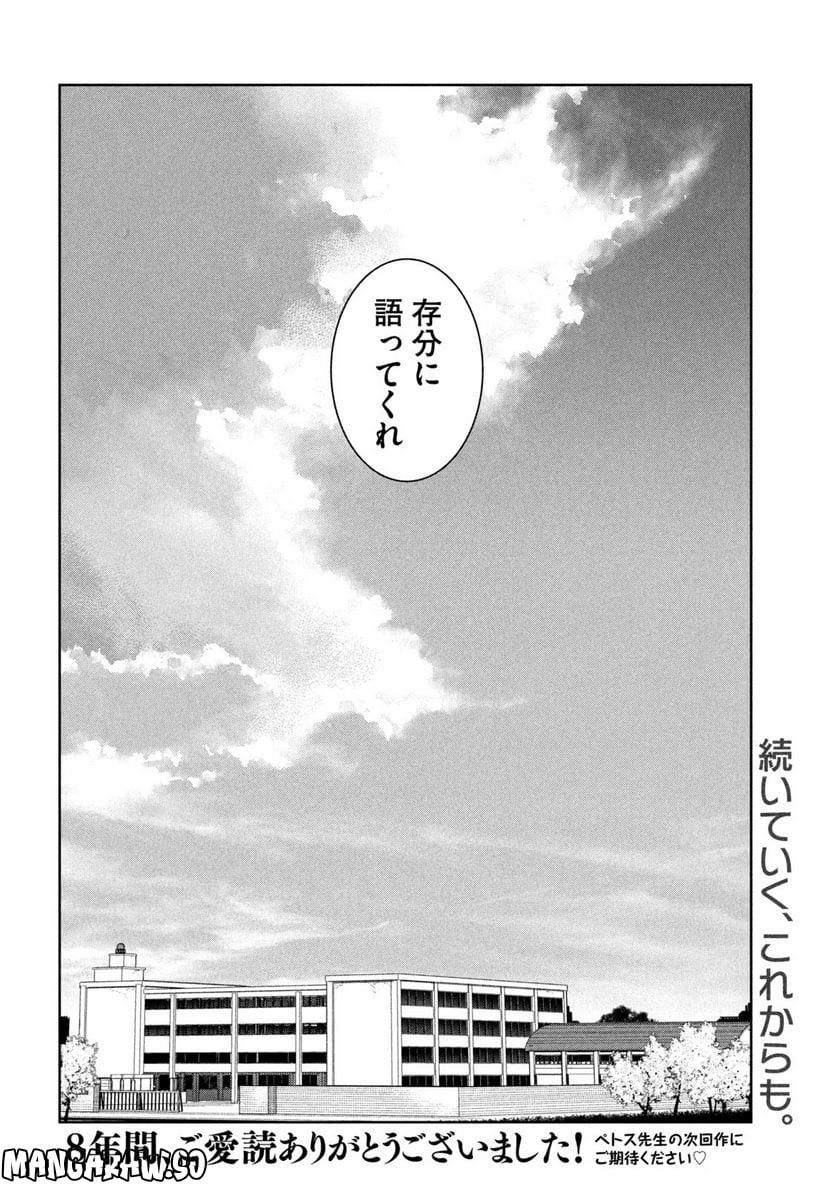 亜人ちゃんは語りたい - 第90話 - Page 21