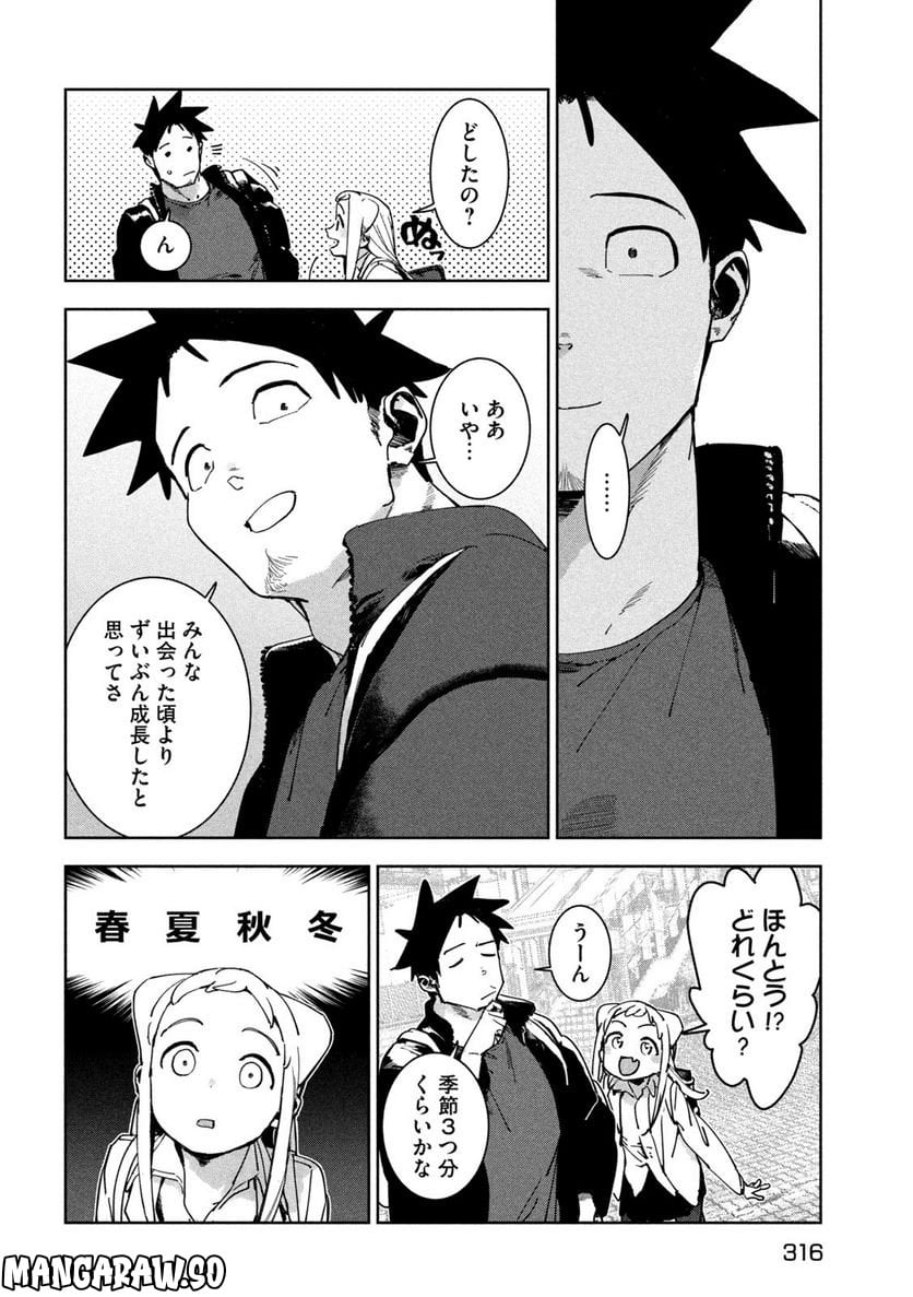 亜人ちゃんは語りたい - 第90話 - Page 5