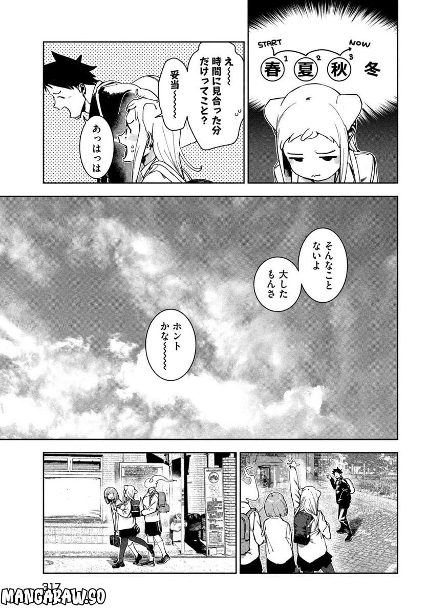 亜人ちゃんは語りたい - 第90話 - Page 6