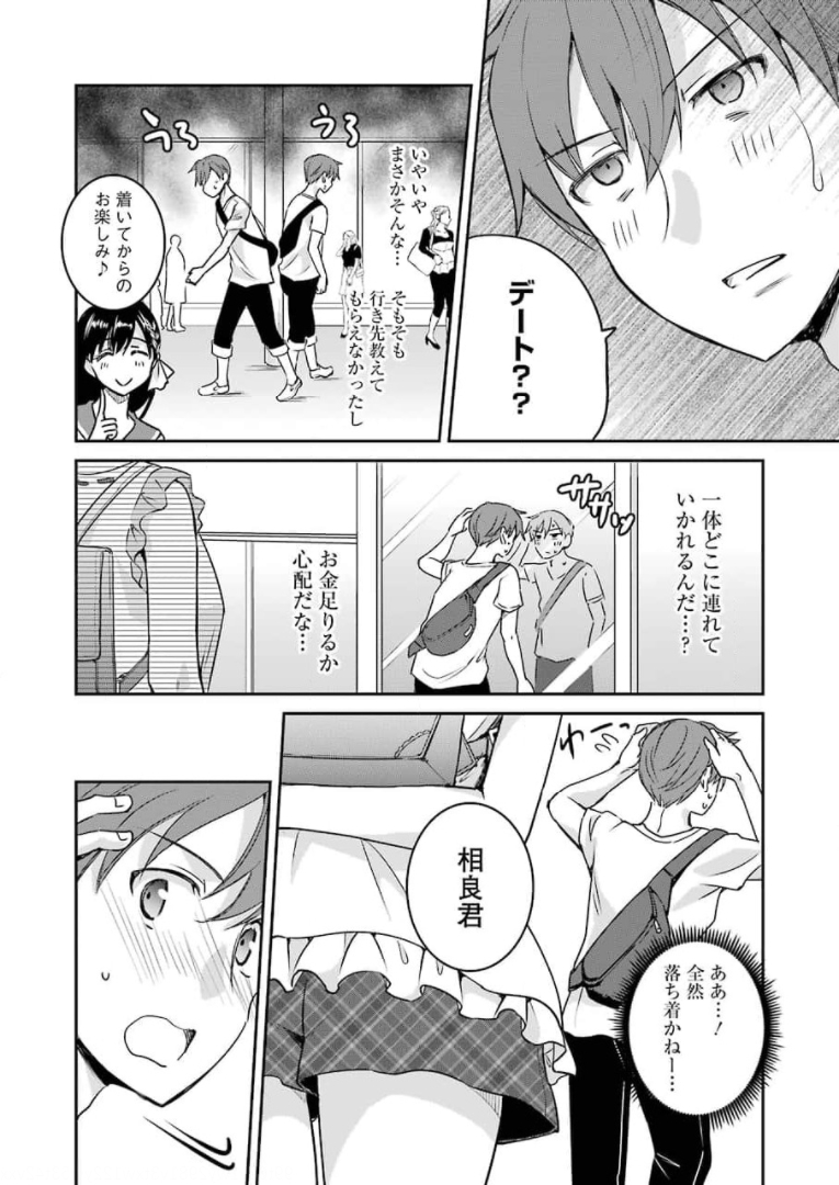 ××が嫌いな女子なんかいません！ - 第9話 - Page 4