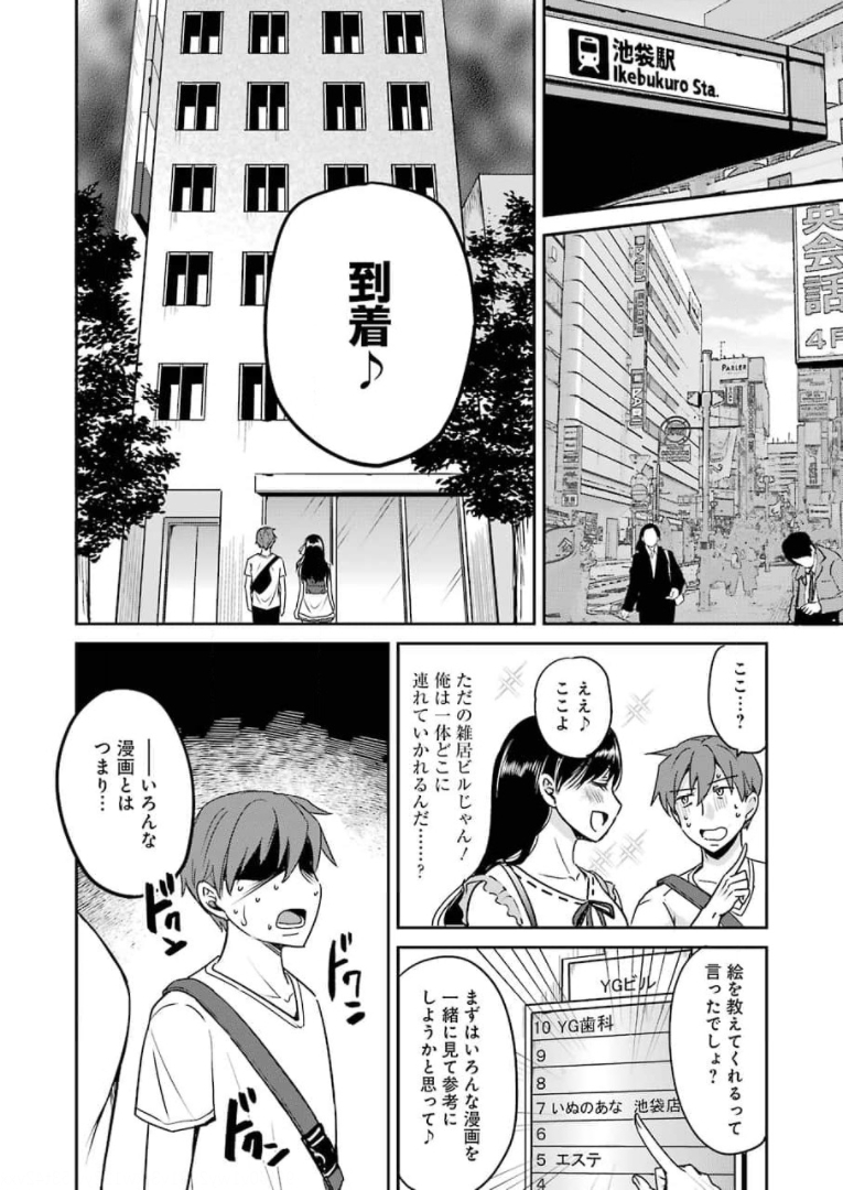 ××が嫌いな女子なんかいません！ - 第9話 - Page 6