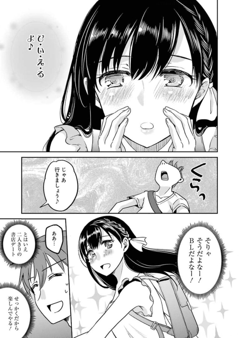 ××が嫌いな女子なんかいません！ - 第9話 - Page 7