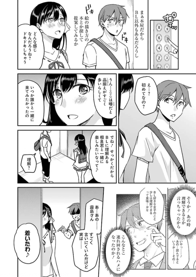 ××が嫌いな女子なんかいません！ - 第9話 - Page 8