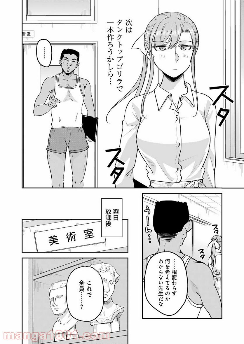 ××が嫌いな女子なんかいません！ - 第10話 - Page 4