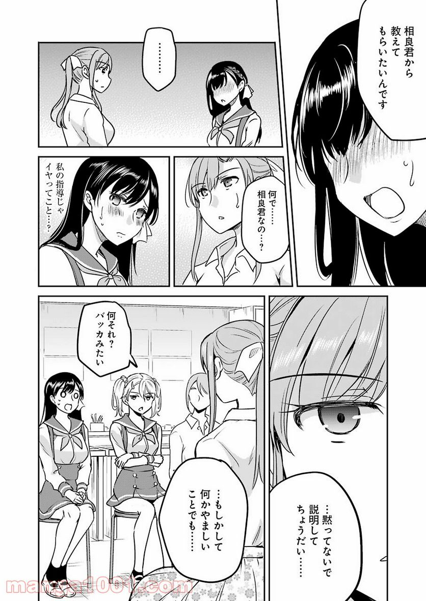 ××が嫌いな女子なんかいません！ - 第10話 - Page 6