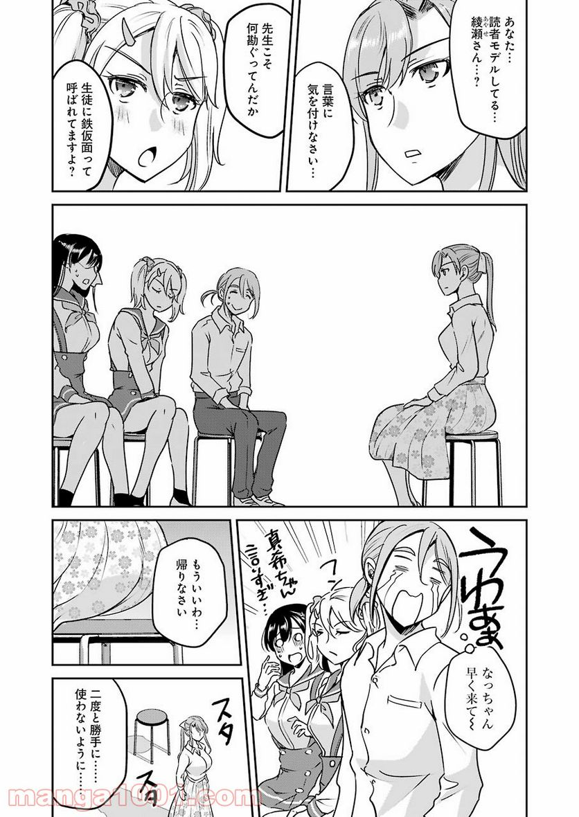 ××が嫌いな女子なんかいません！ - 第10話 - Page 7