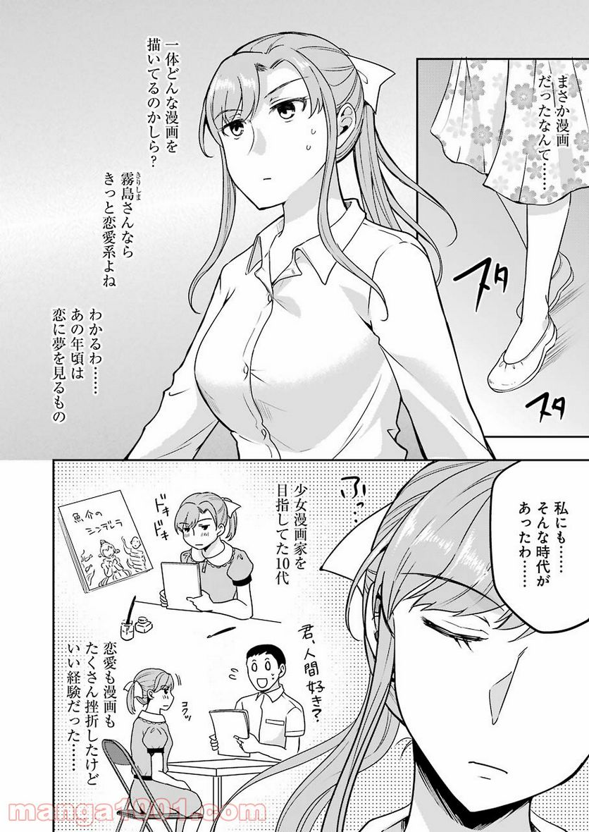 ××が嫌いな女子なんかいません！ - 第10話 - Page 10