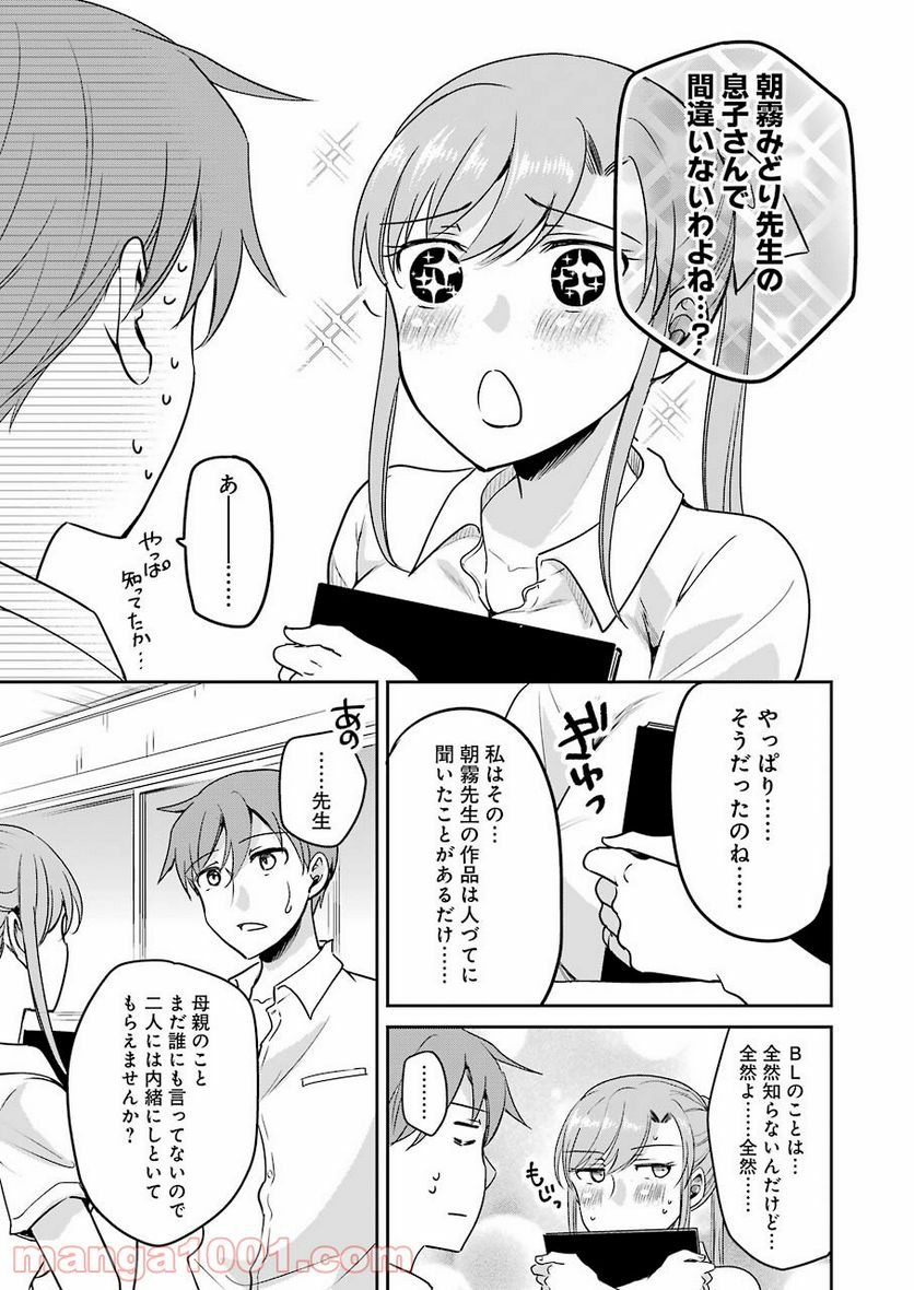 ××が嫌いな女子なんかいません！ - 第11話 - Page 13