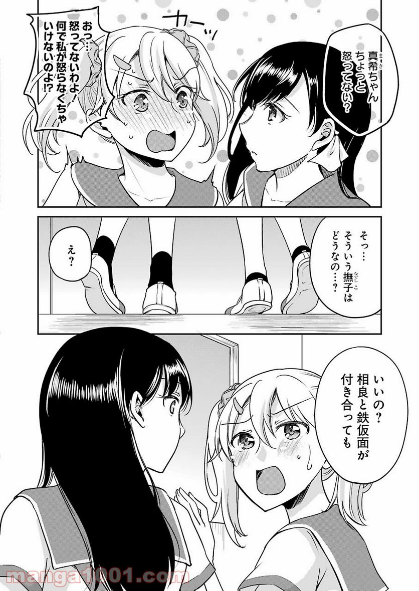 ××が嫌いな女子なんかいません！ - 第11話 - Page 16