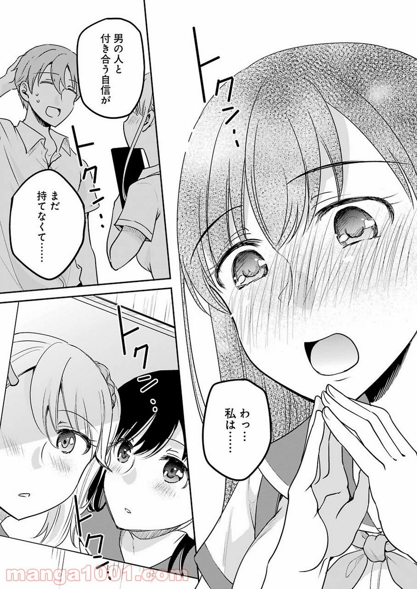 ××が嫌いな女子なんかいません！ - 第11話 - Page 17