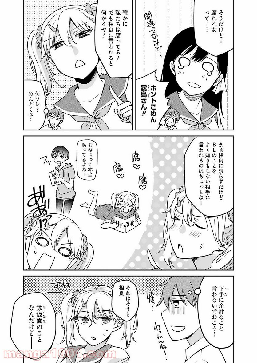 ××が嫌いな女子なんかいません！ - 第11話 - Page 4