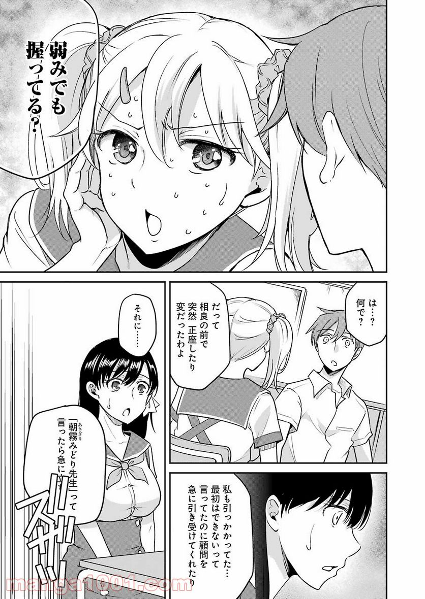 ××が嫌いな女子なんかいません！ - 第11話 - Page 5