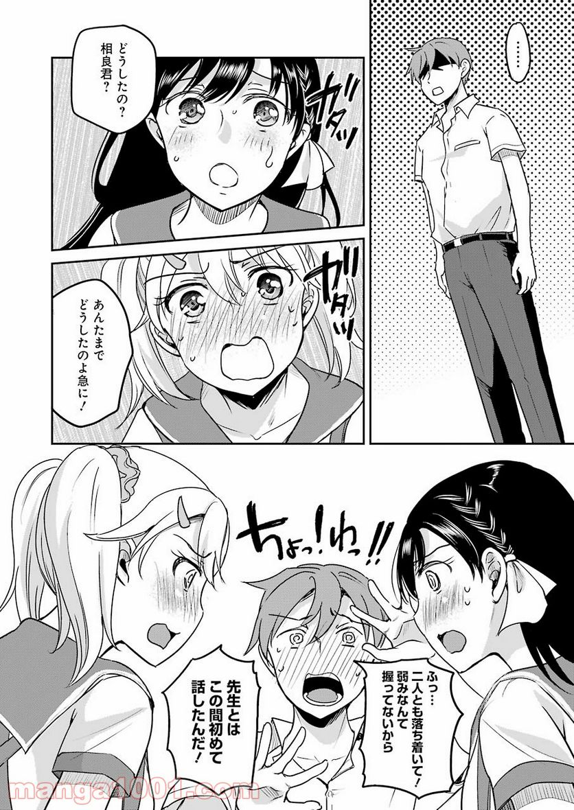 ××が嫌いな女子なんかいません！ - 第11話 - Page 6