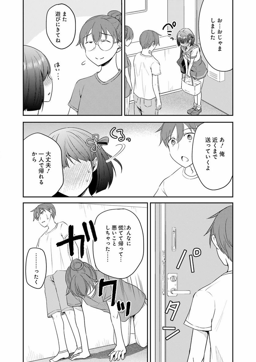 ××が嫌いな女子なんかいません！ - 第16話 - Page 4