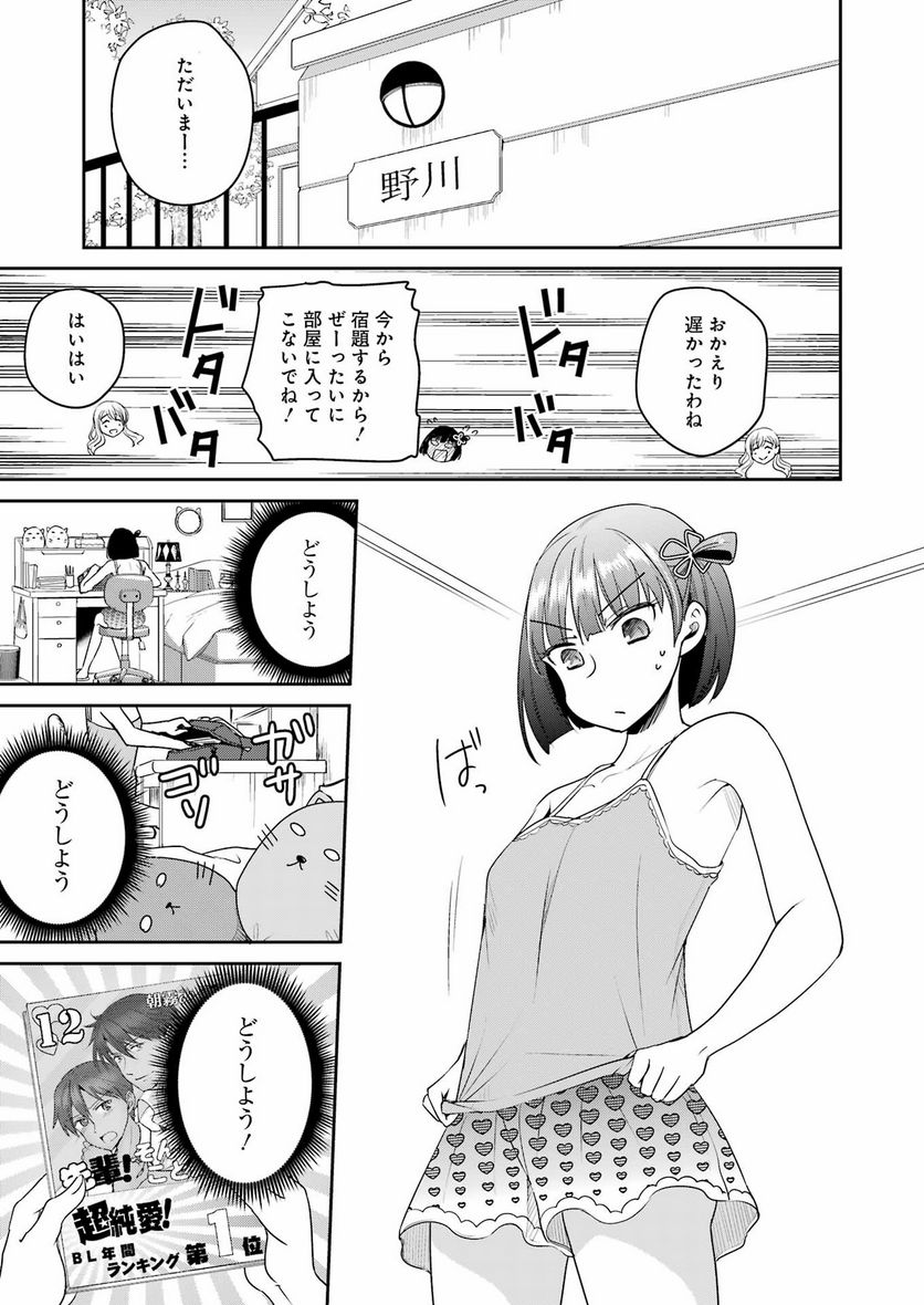 ××が嫌いな女子なんかいません！ - 第16話 - Page 5