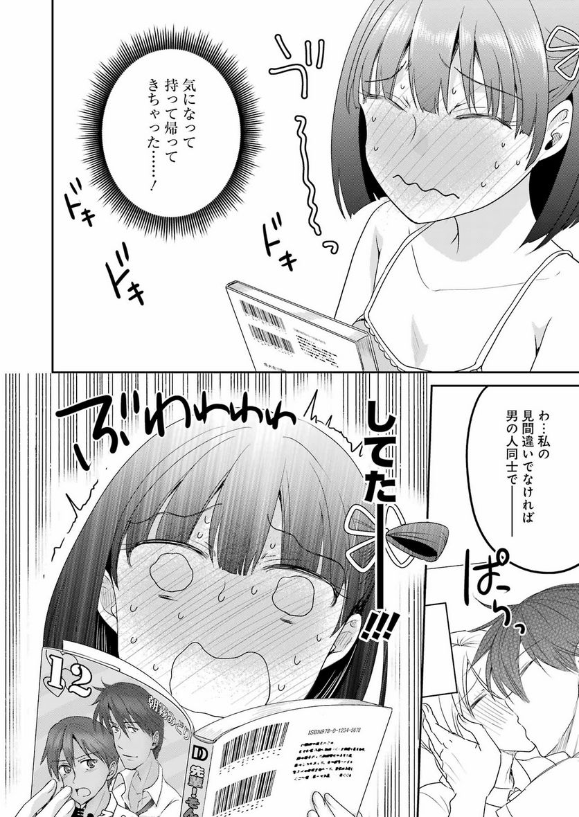 ××が嫌いな女子なんかいません！ - 第16話 - Page 6