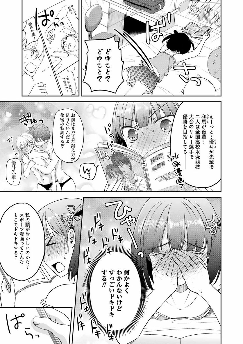 ××が嫌いな女子なんかいません！ - 第16話 - Page 7