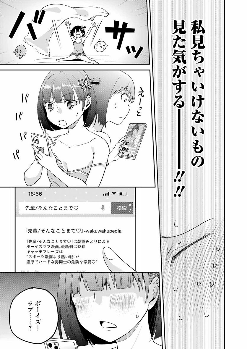 ××が嫌いな女子なんかいません！ - 第16話 - Page 9