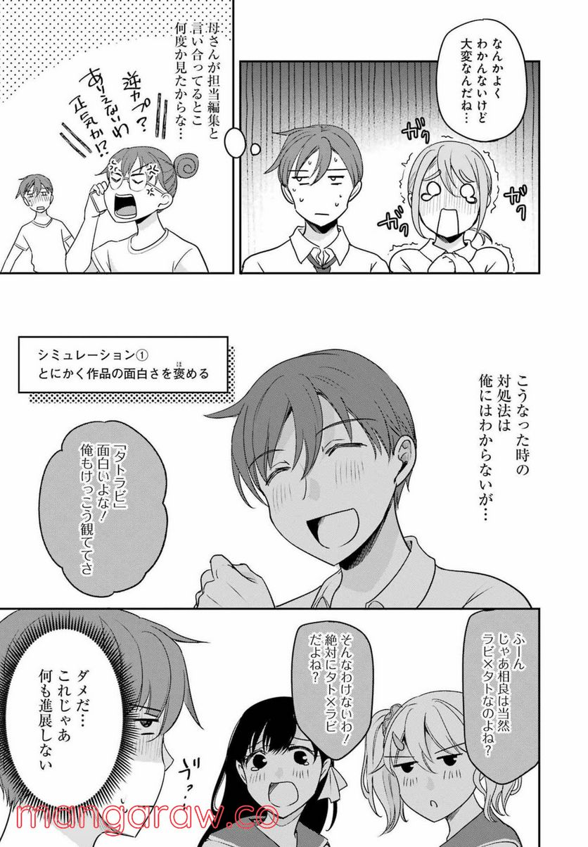 ××が嫌いな女子なんかいません！ - 第17話 - Page 11