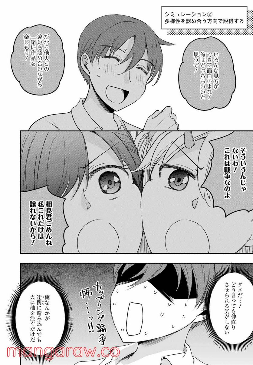 ××が嫌いな女子なんかいません！ - 第17話 - Page 12