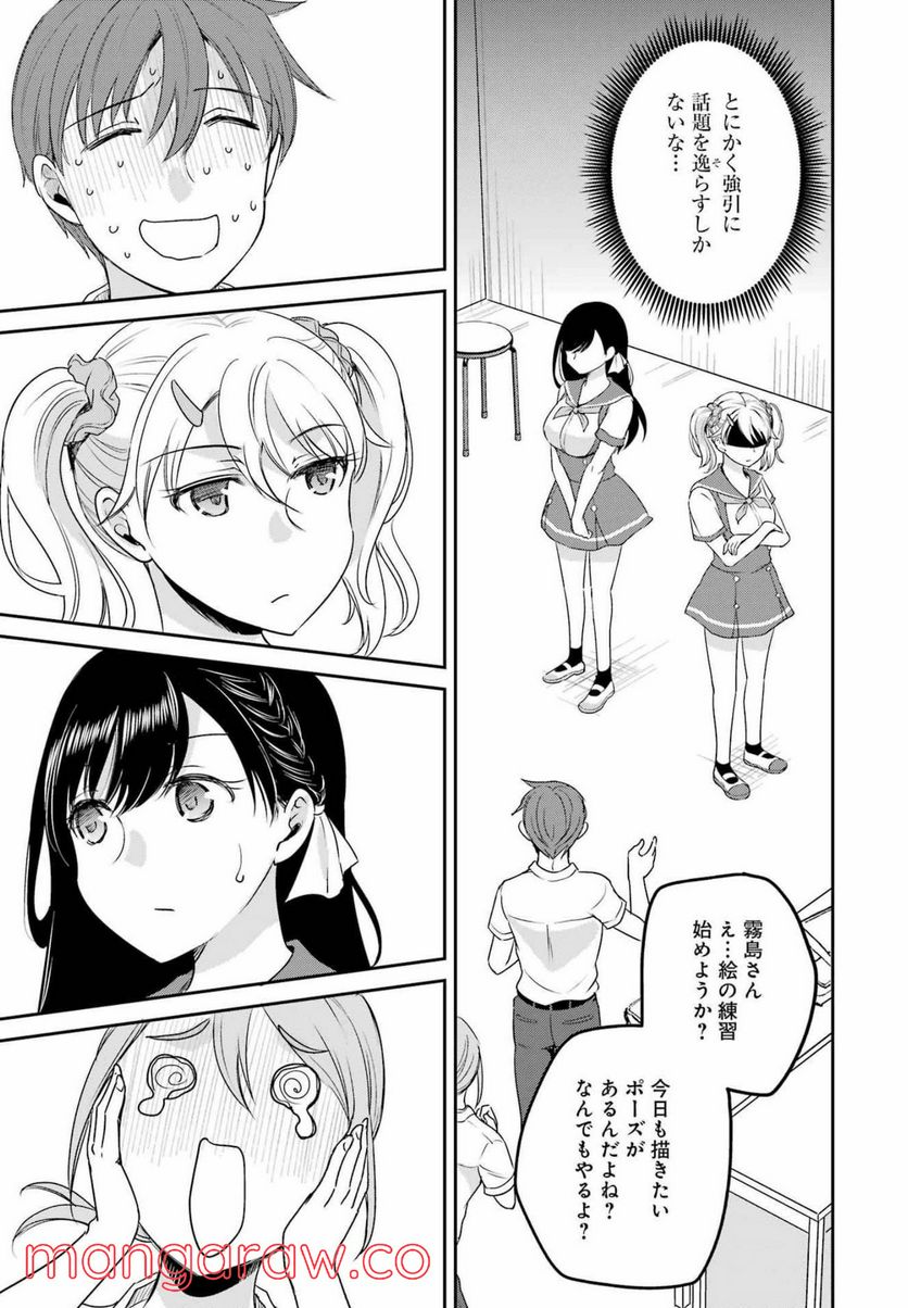 ××が嫌いな女子なんかいません！ - 第17話 - Page 13