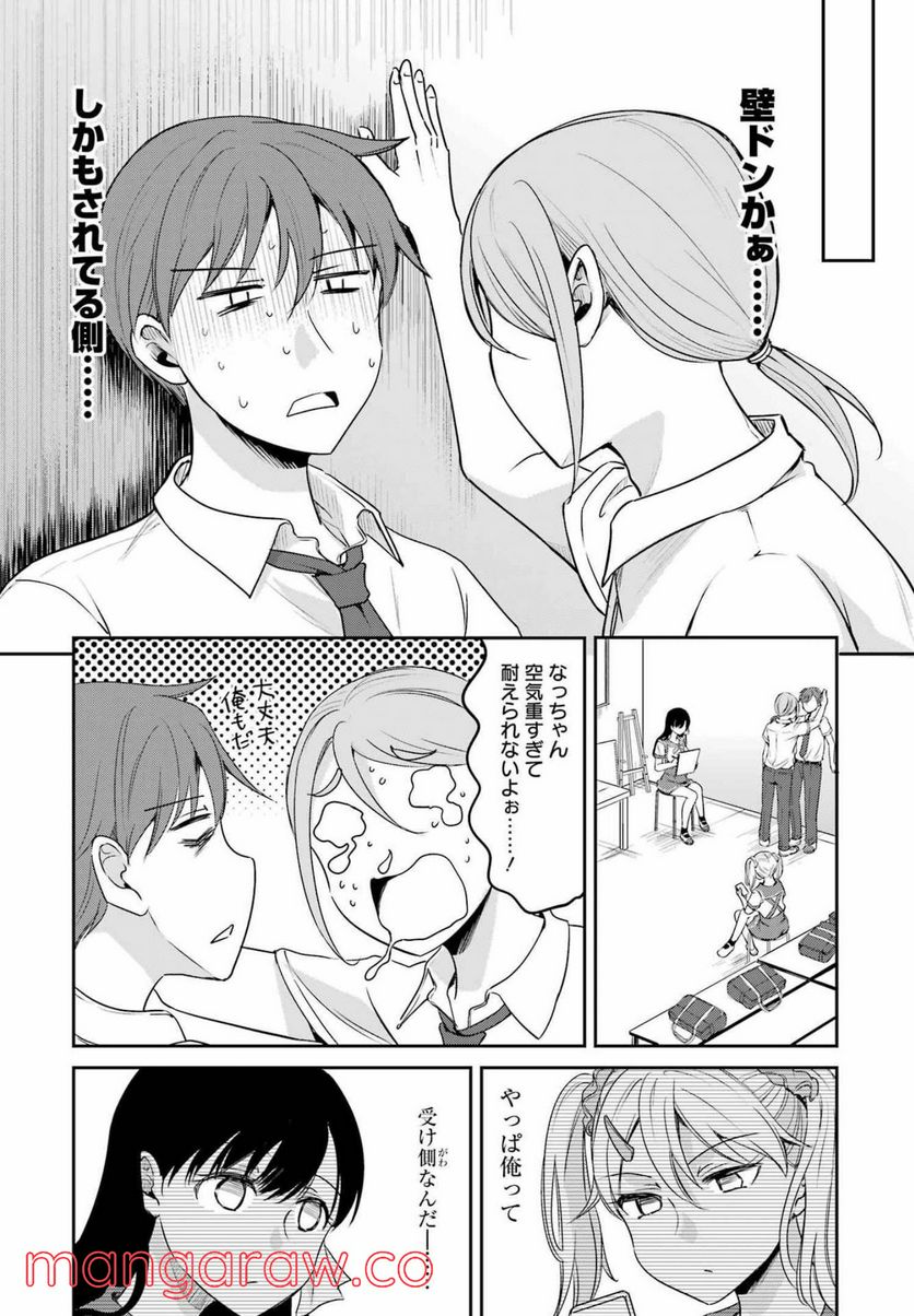 ××が嫌いな女子なんかいません！ - 第17話 - Page 14