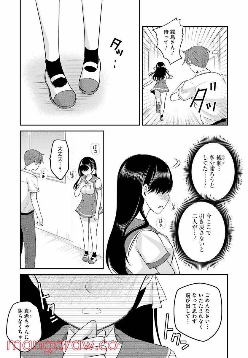 ××が嫌いな女子なんかいません！ - 第17話 - Page 17