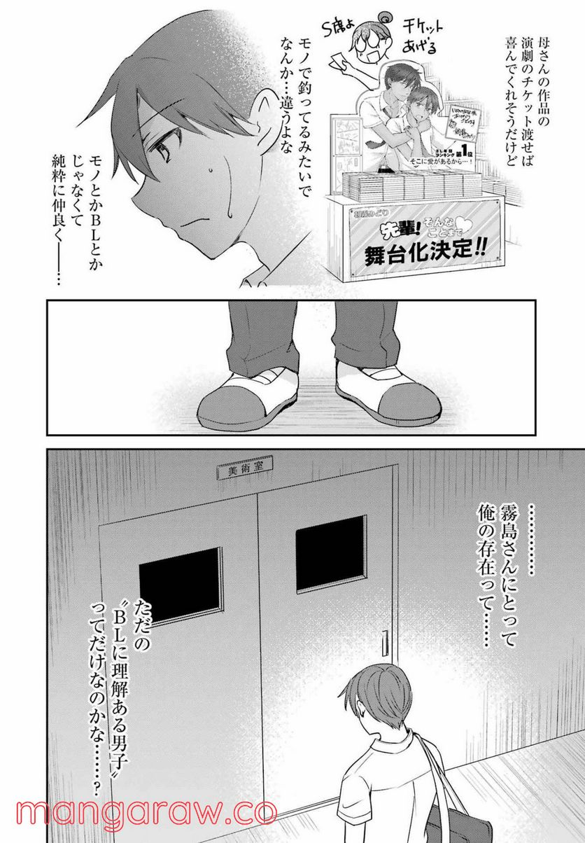 ××が嫌いな女子なんかいません！ - 第17話 - Page 6