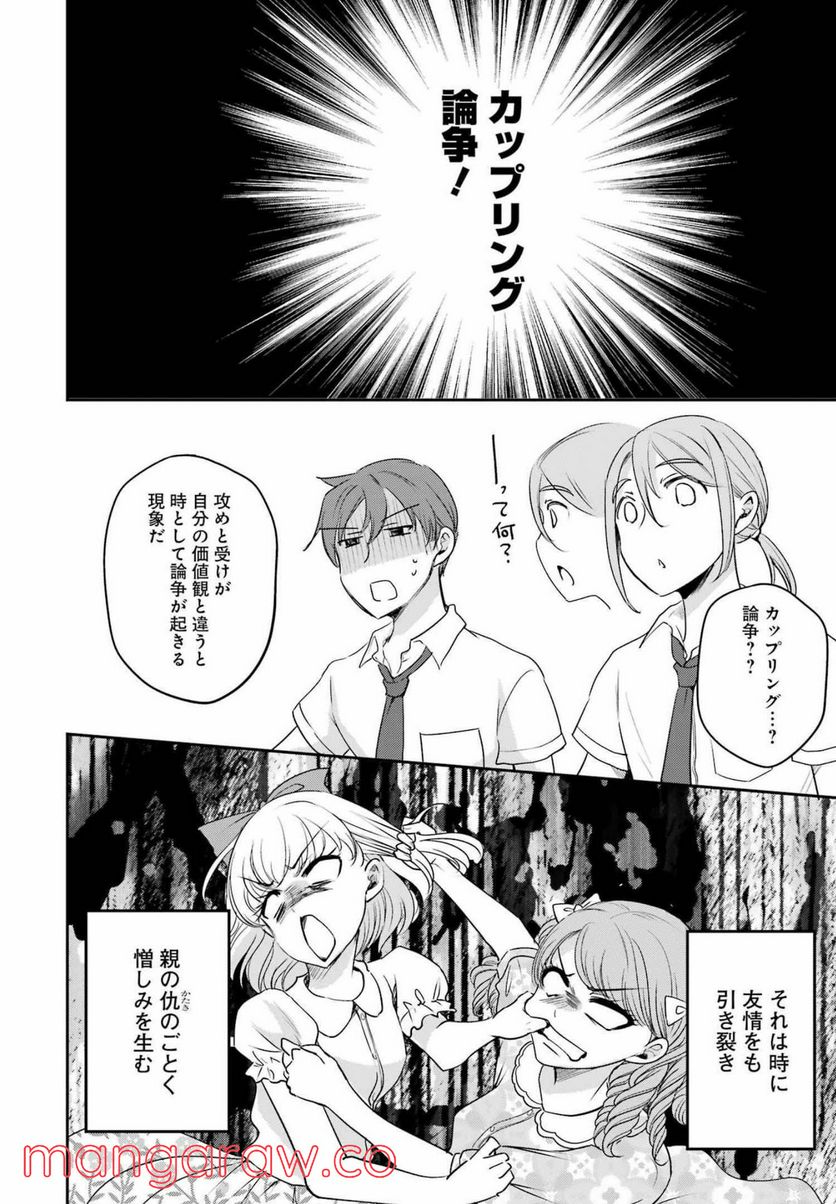 ××が嫌いな女子なんかいません！ - 第17話 - Page 10