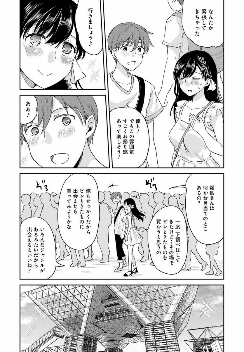 ××が嫌いな女子なんかいません！ - 第18話 - Page 11